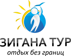Компания "Зигана тур"